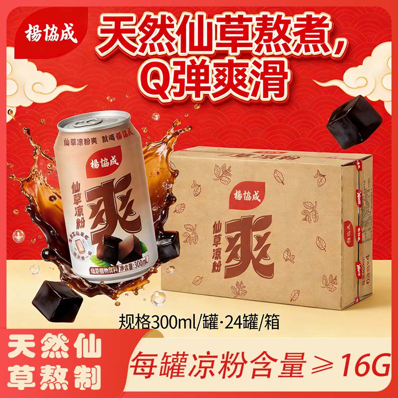 杨协成仙草凉爽粉植物饮料清凉解暑聚会火锅野餐搭档300ML*24罐