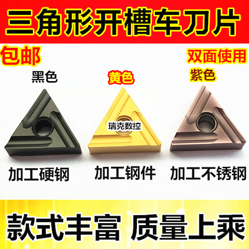 数控刀片三角形开槽TNMG160408R-S/L外圆车刀片钢件 耐磨粗车刀头