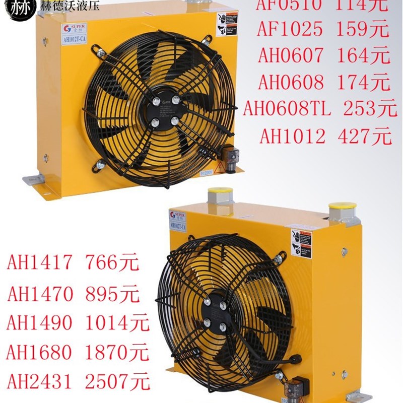液压站风冷却器AH1012风冷式油散热器AH0608/7风冷却器AF0510系统