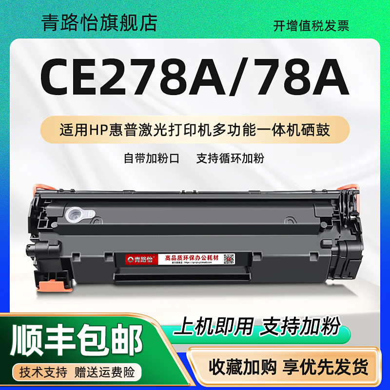 CE278A晒鼓78A通用HP惠普M1536dnf打印机P1600 1567 1568 1569 16