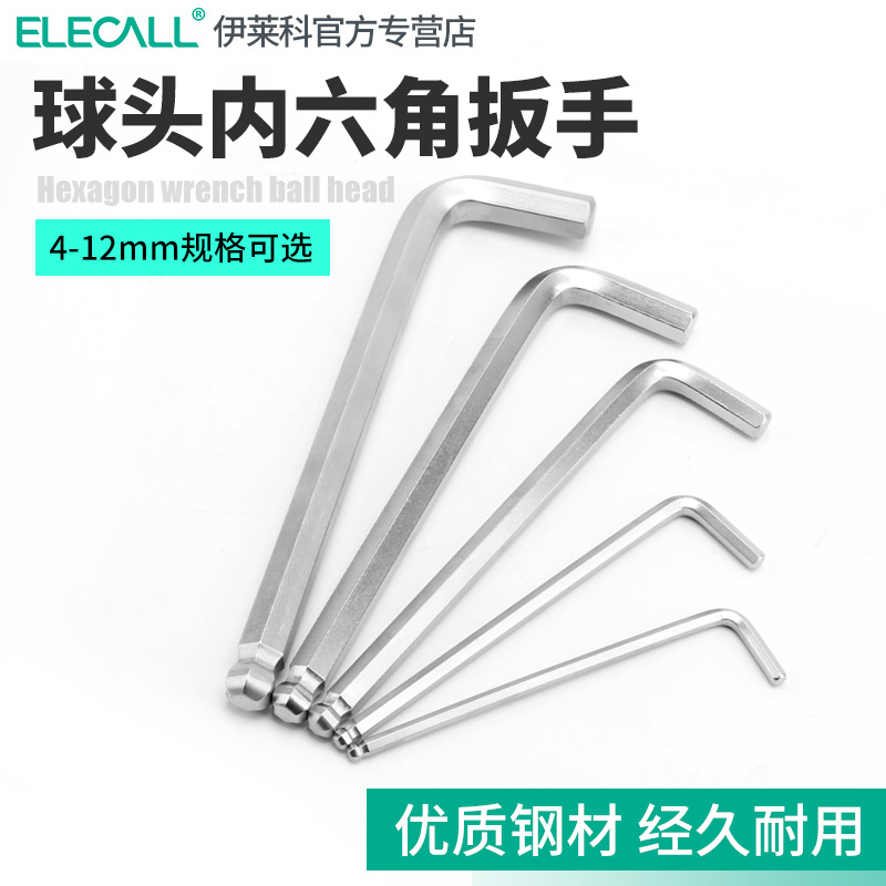伊莱科L型加长内六角球头扳手合金铬钒钢工业级硬度耐磨拆卸工具