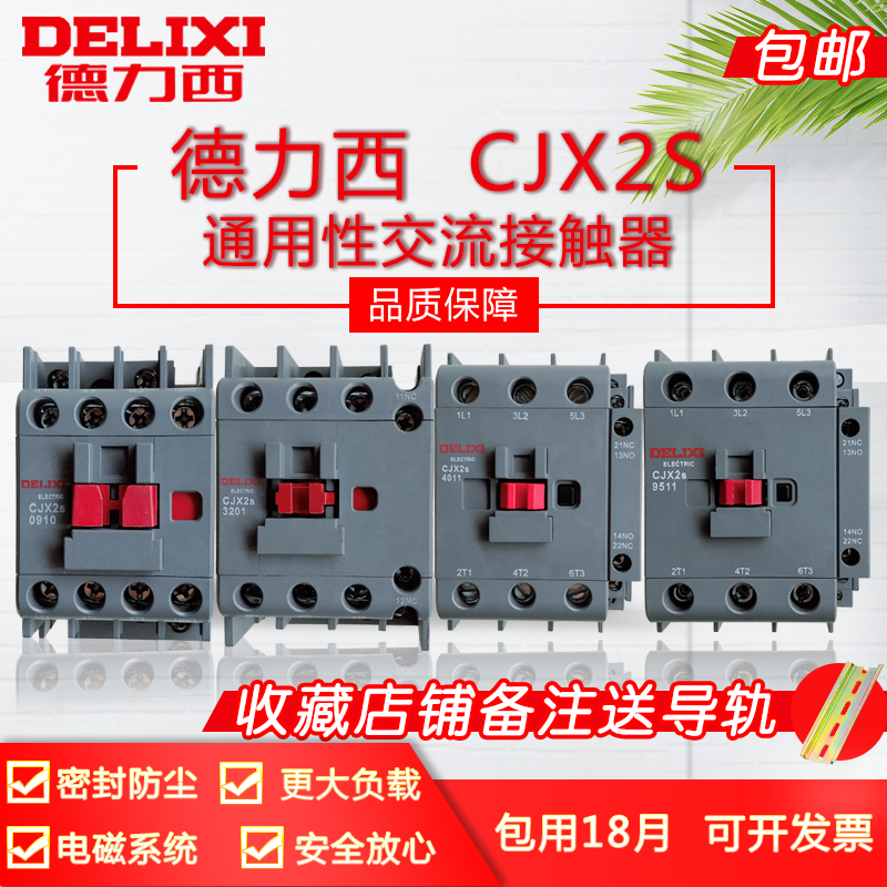 德力西9-95A接触器CJX2s-09/12/18/25/32/10/01/40/50/65/80/9511