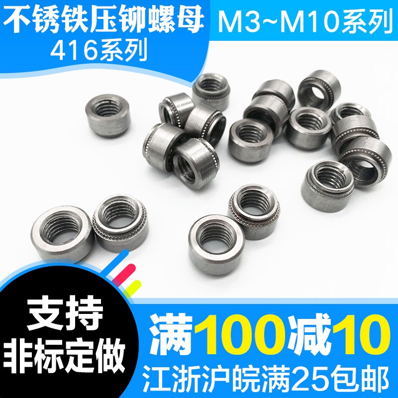 压铆螺母 CLS 304不锈钢压铆螺母 SP416不锈铁英制 m3m4m5m6m8m10