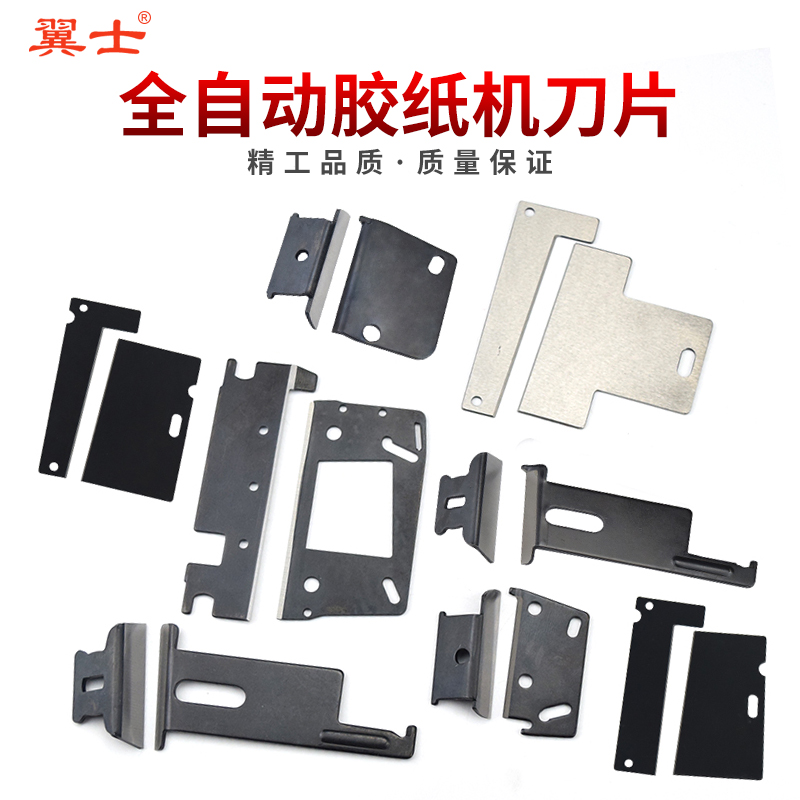 自动胶纸机切割刀片刀盒配件ZCUT-9/870/A2000/RT3000ED100M1000S