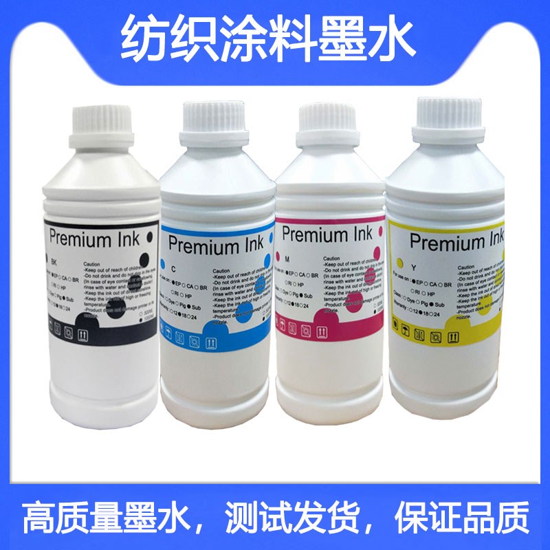 纺织涂料颜料墨水 纺织数码印花白墨 服装直喷墨水Textile ink