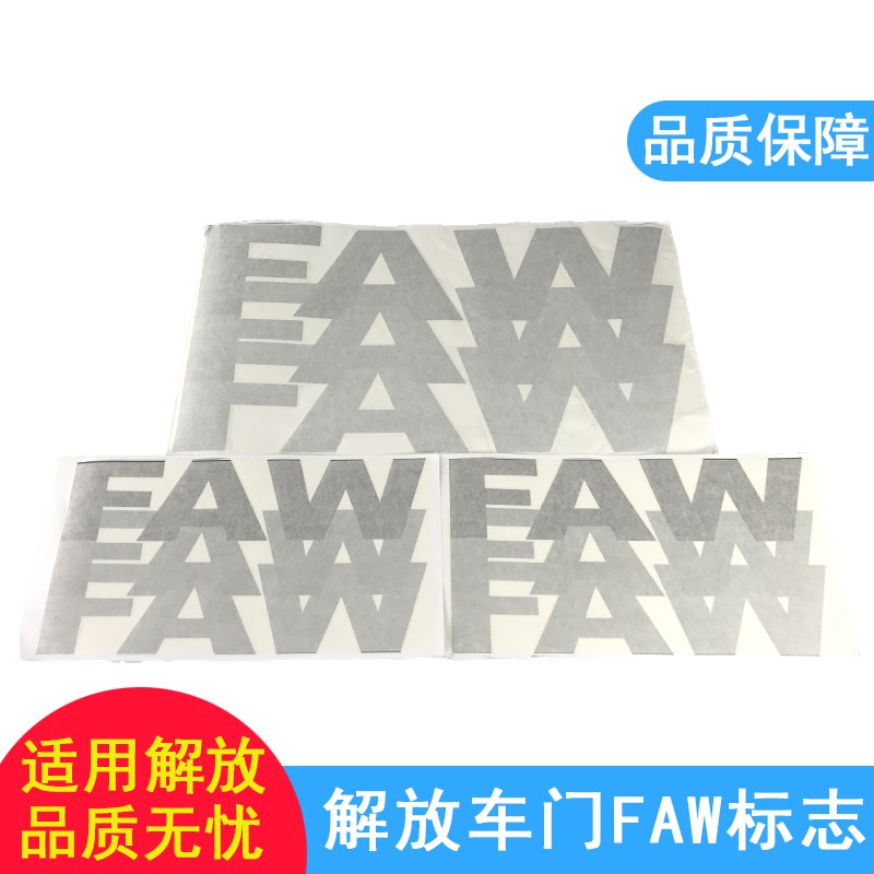 适用解放j6p车门贴j6装饰 贴纸 车门车顶字标FAW原厂配件j6m小j6l