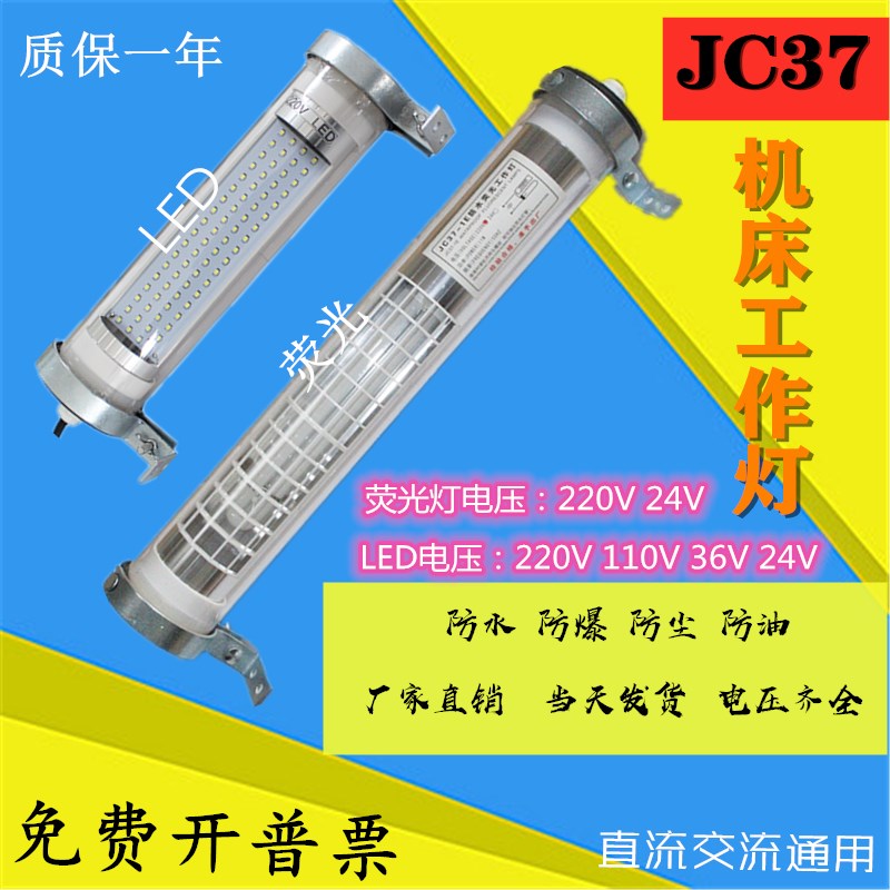 沈阳机床LED工作灯JC37-1E系列车床防水荧光灯DC24V220VLED防爆灯