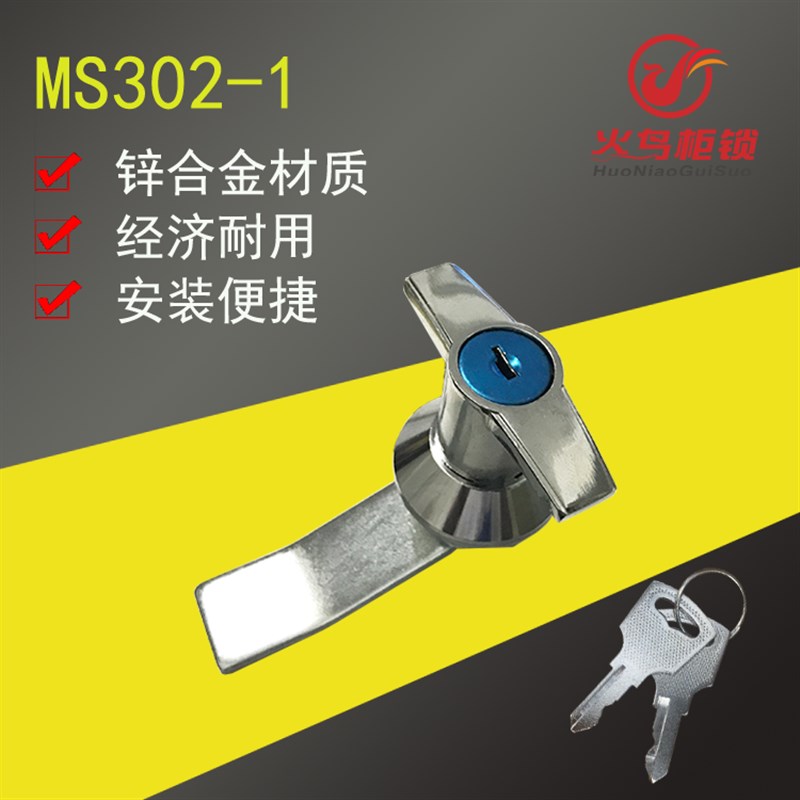 把手锁MS302-1带钥匙执手锁/配电器箱机柜门锁/T型手柄锁