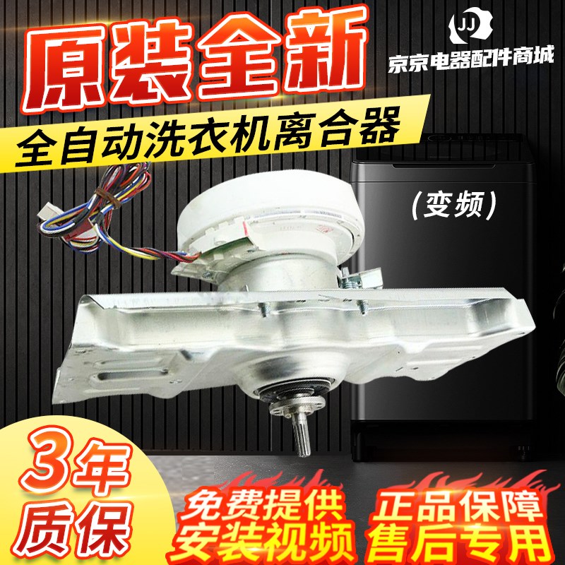 惠而浦变频洗衣机XQB85-N8588DLS/XQB80-N8088DLS离合器总成配件