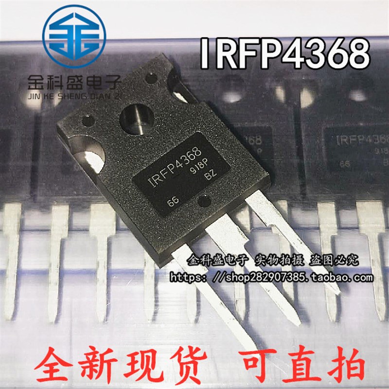 IRFP4368 4468 4568 4668 4768 4868 2907 MOS管场效应管 N沟道
