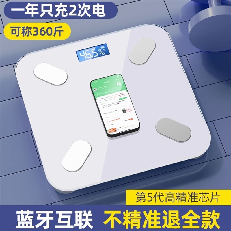 德国进口体重秤家用精准款电子称人体智能脂肪体脂小型女生宿舍称