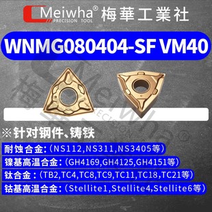 钛合金不锈钢桃形车床外圆车刀片WNMG080408TNMG160404超硬耐磨