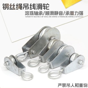 行车电缆吊线滑轮起重滑轮吊环轴承轮微型钢丝绳滑车起重机行车