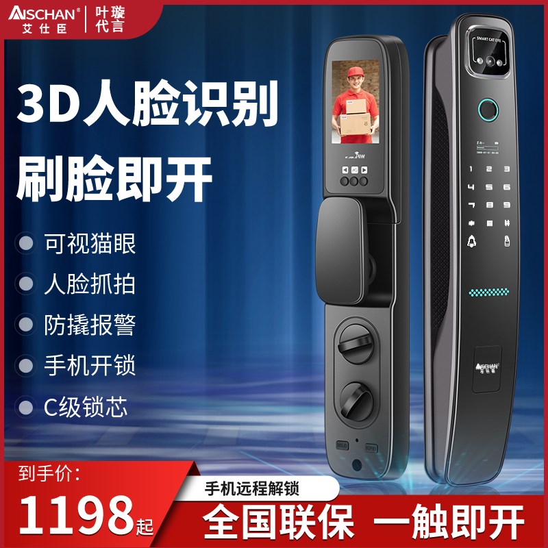 艾仕臣指紋鎖家用防盜門密碼智能鎖3D人臉識(shí)別監(jiān)控貓眼大門電子鎖