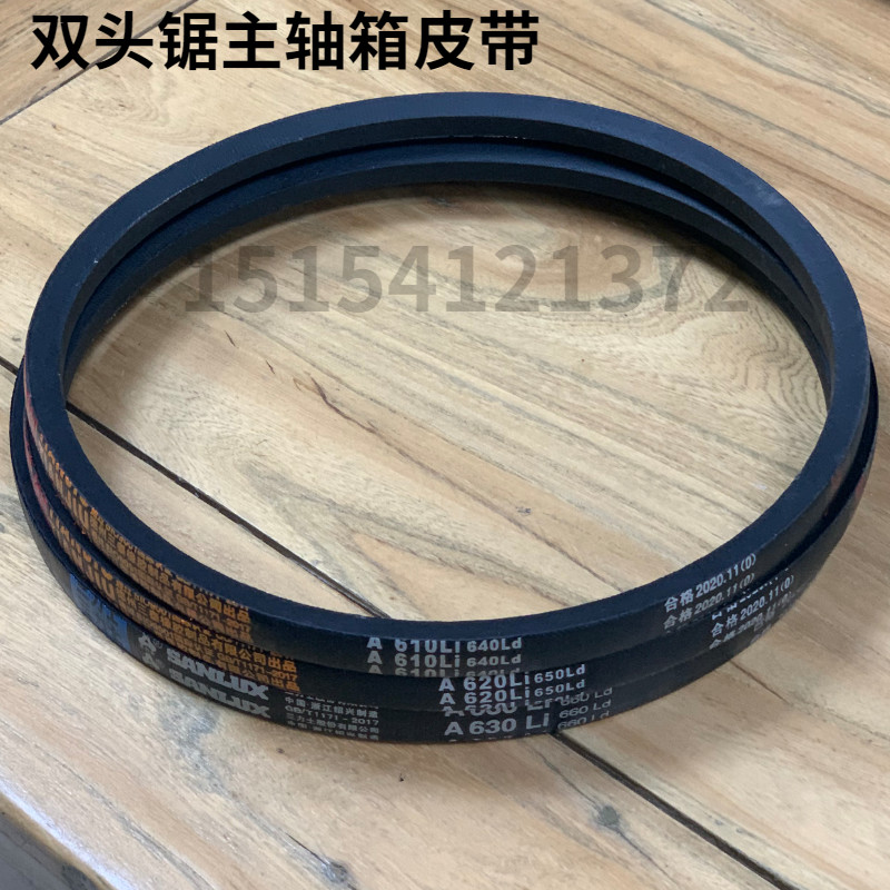 06锯双头锯主轴箱皮带橡胶传送带A610/A620/A630铝塑门窗设备配件