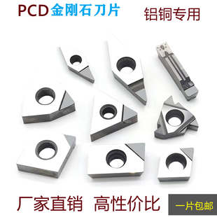金刚石刀片PCD刀头数控车床刀具镜面超亮钻石车刀头铝铜专用特惠