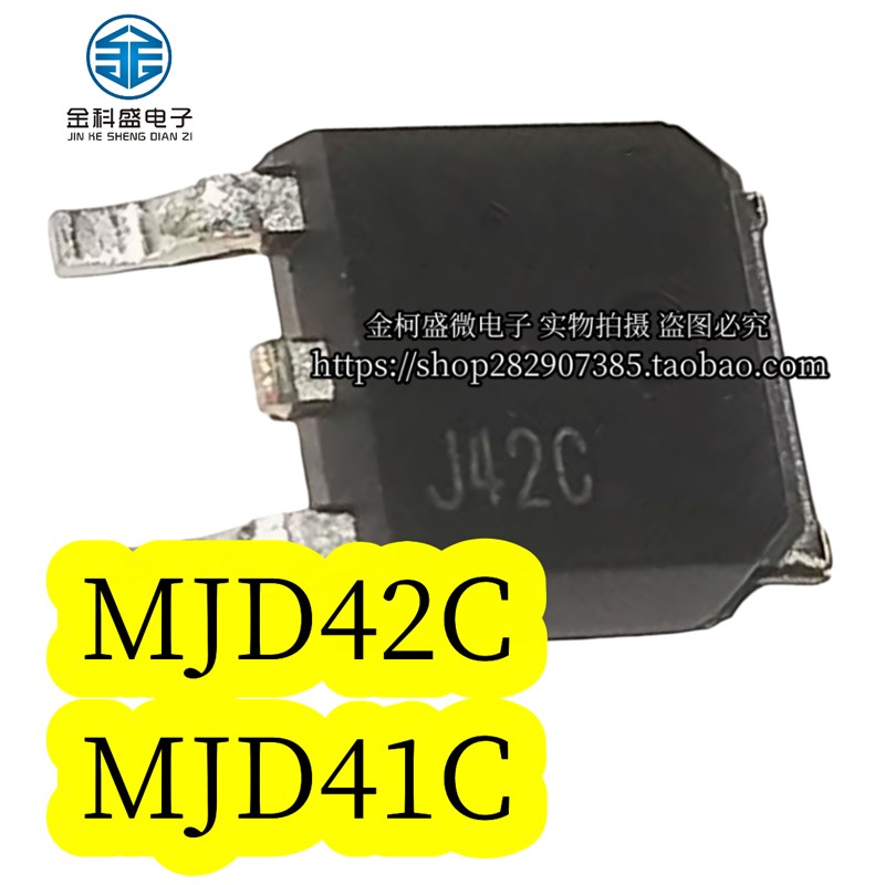 全新国产 MJD41C 贴片TO252 MJD31C MJD32C  J41CG MJD42C 功率管