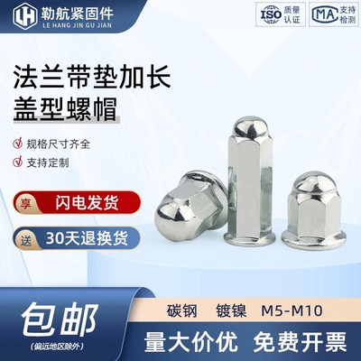 镀锌加长法兰盖型螺母盖型装饰螺帽盖母盖帽摩托车缸头螺母M5M6M8
