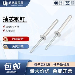 铁铆钉 GB12618开口型扁圆头抽芯铝 拉钉M2.4 M3.2M4