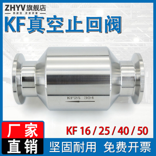 304不锈钢真空泵止回阀 40快卸50 单向逆止阀排气KF16卡箍式 25快装