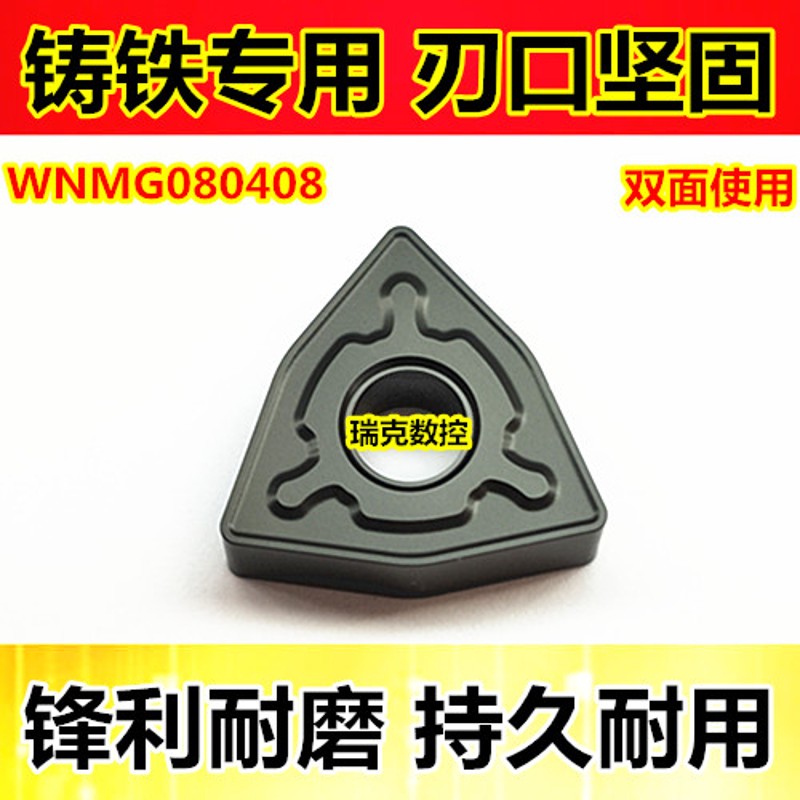 数控刀片 铸铁专用WNMG080408-HK桃形刀粒 外圆内孔车刀刀头 特惠