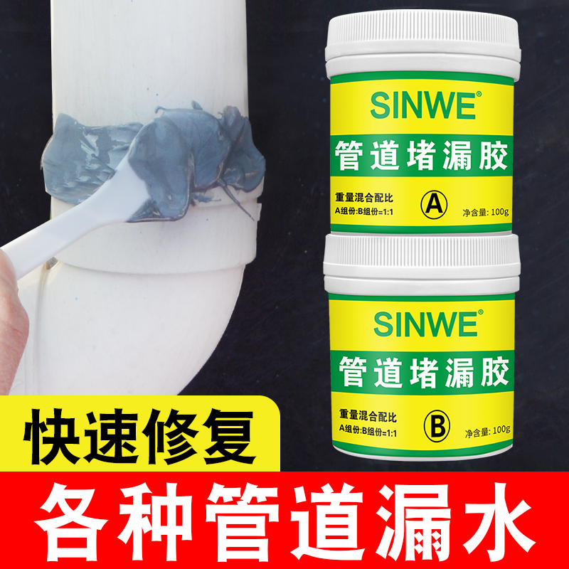 金属管道防水堵漏止水密封强力粘接修补pvc水管漏水补漏胶水神器