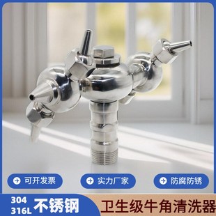 316l不锈钢牛角旋转喷嘴喷淋球卫生级双循环清洁器万向喷头 304