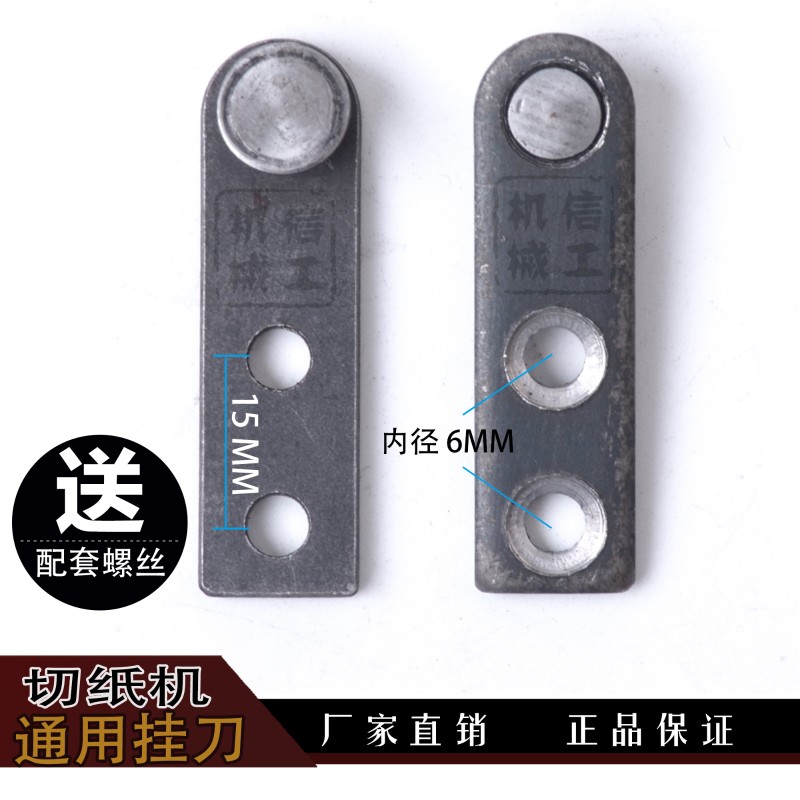 对开920全开1300 切纸机通用挂刀齿板挂钩 印刷机械配件信工机械