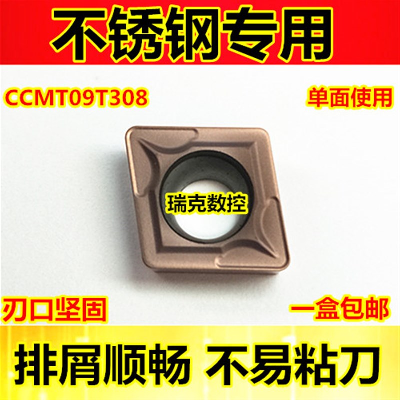 数控刀片 不锈钢专用CCMT09T304外圆内孔车刀片 机夹合金刀头刀粒