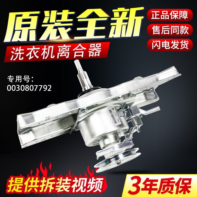 海尔全自动洗衣机XQS65/XQS75-Z1228S-Z9288-Z1226离合器总成配件