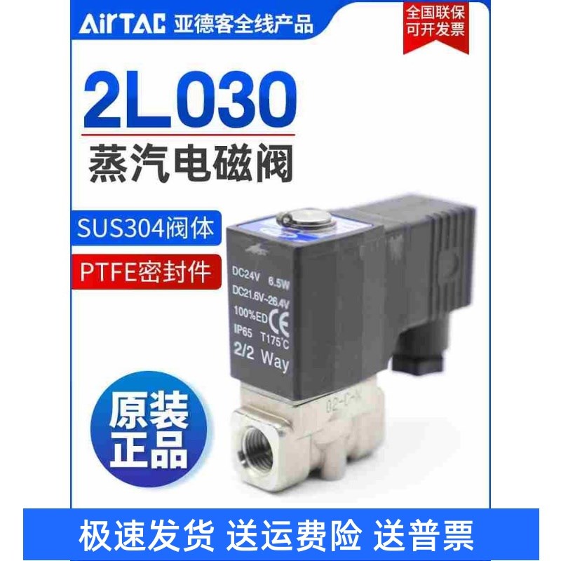 亚德客AIRTAC不锈钢蒸汽电磁阀2L030-06A/B  2L030-08A/B 2L03008