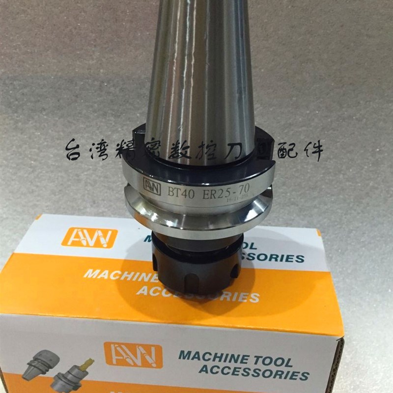原装正品台湾AW安威弹性刀柄BT40-ER25-80/100/150 高精刀柄ER25