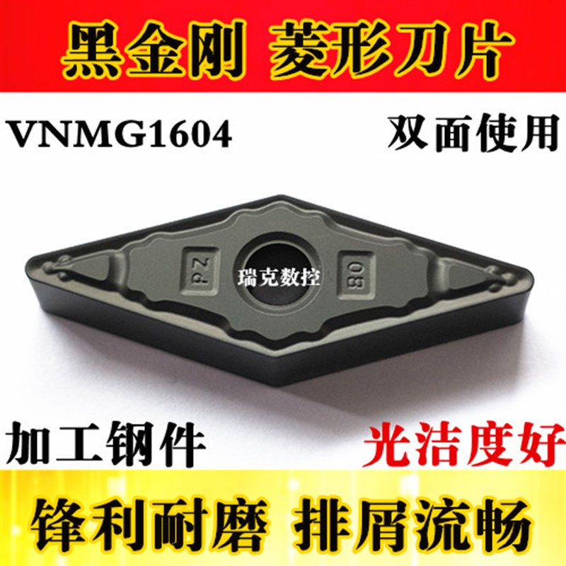 数控刀片 菱形尖刀粒VNMG160408-PZ外圆 内孔车刀刀片 钢件刀头