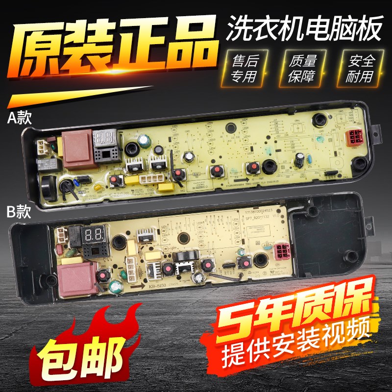 原装小天鹅洗衣机电脑板TB80VC123B控制主板电源板17138000033126