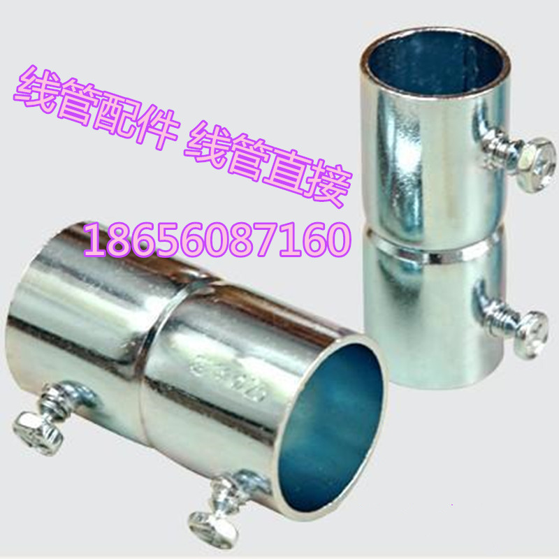 KBG管接头螺丝直接 加长直通束接 JDG管对接钢管接头加厚扣压直接