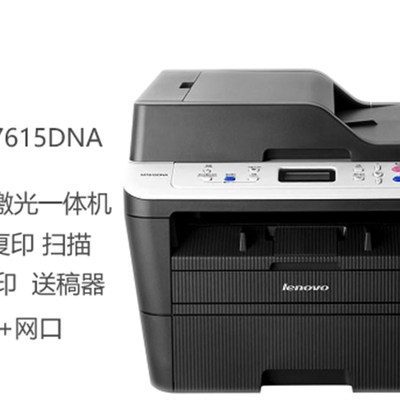 联想M7615DNA M7625DWA M7450Fpro M7655DHF多功能一体机商用