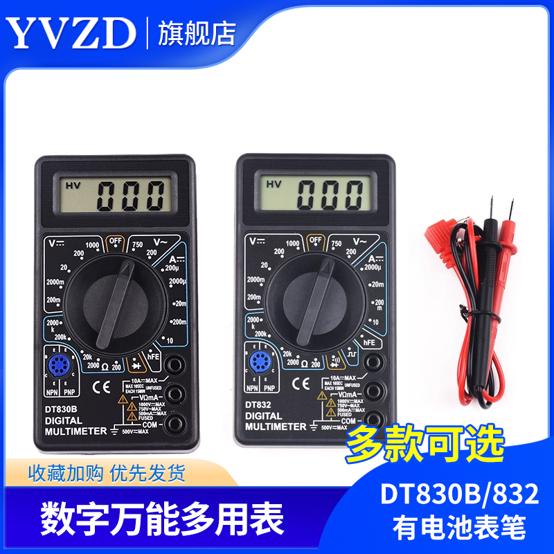 DT830B/832数字万用表 万能表测电压电阻二极管三极管 有电池表笔