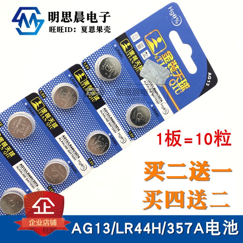AG13 纽扣电池 L1154 LR44 303 RW32 357A LR44H计算器温度计电子