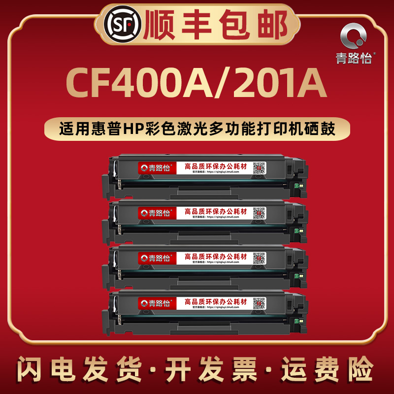 CF400A易加粉硒鼓201A通用HP惠普牌激光打印机M252 M274n M277晒