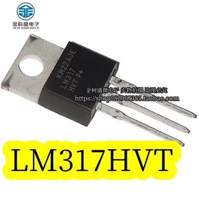 LM317HVT TO220插件三端可调线性稳压 三极管大全LM317晶体管直插