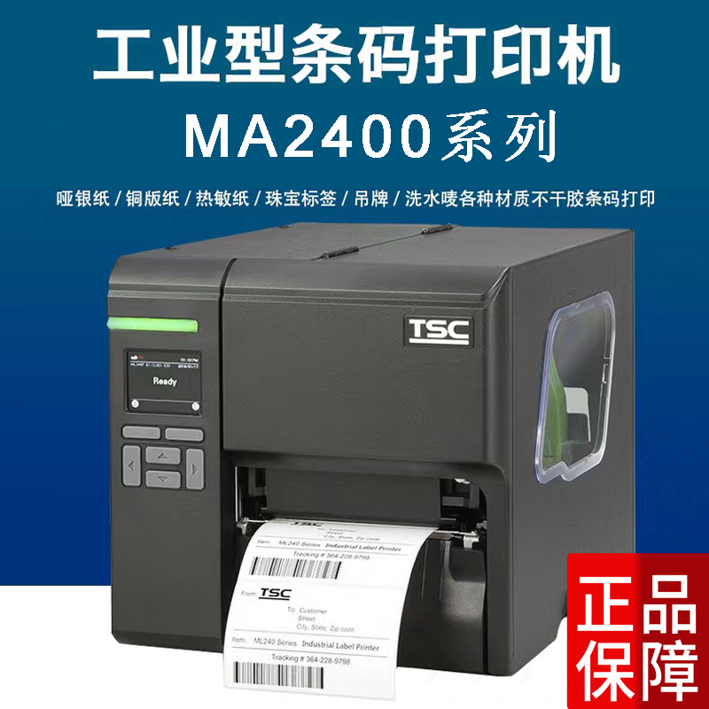 台半TSCMA2400P/3400P工业标签打印机吊牌洗水唛不干胶贴纸条码机