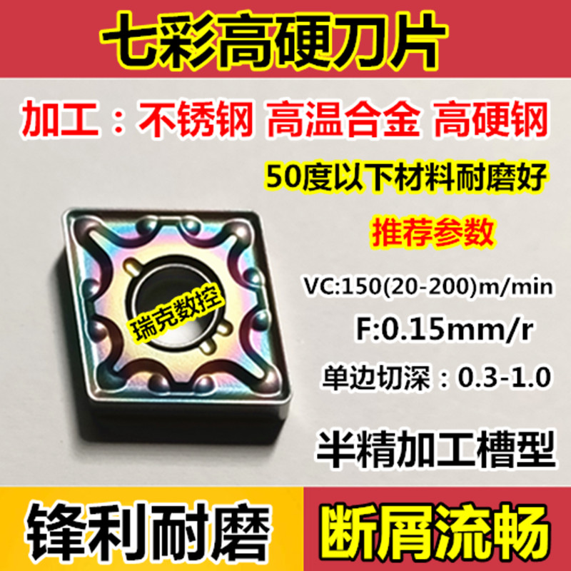 数控刀片不锈钢合金车刀刀头CNMG120408-MA菱形外圆刀片镗孔刀粒