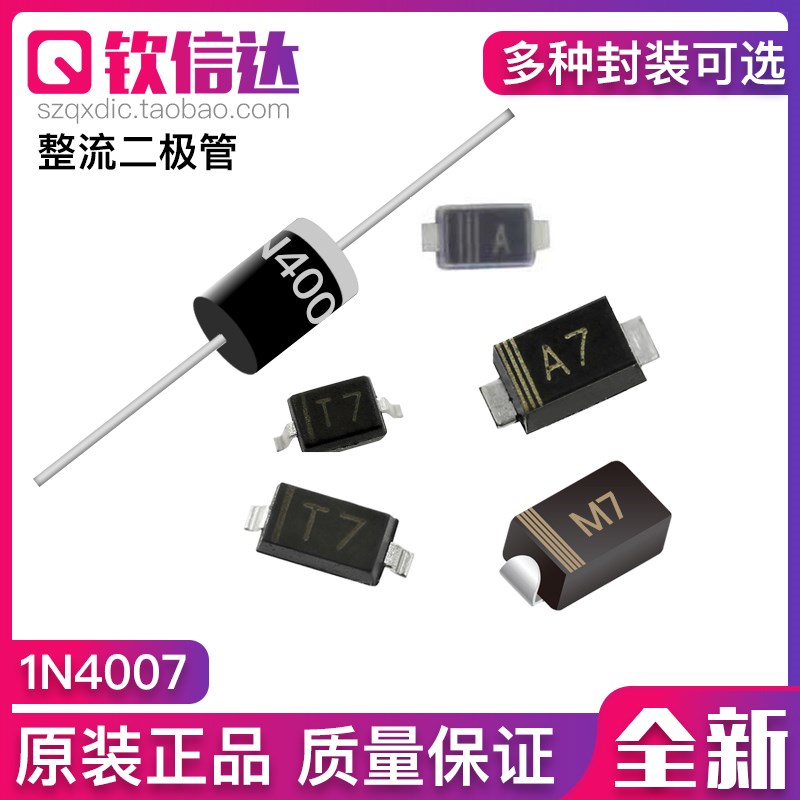 1N4007 IN4007WS整流二极管SOD-523/323/123FL/SMA/DO-41A7 T7 M7