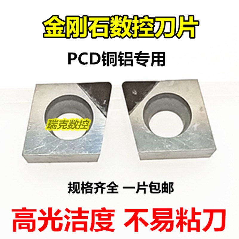 pcd刀片金刚石数控刀片CCGT09T304/060202铜铝专用菱形刀粒宝石刀