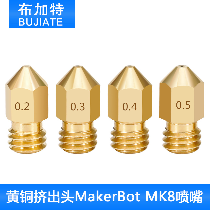 布加特3D打印机配件1.75喷嘴 黄铜喷头挤出头MakerBot MK8喷嘴