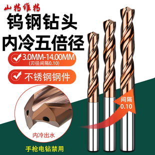三特维特钢用65度高硬度钨钢硬质合金钻头麻花钻5D内冷钨钢钻头