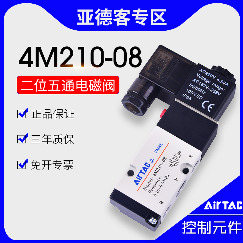 原装亚德客板式电磁阀4M210-08/110-06/310-08/10二位五通换向阀