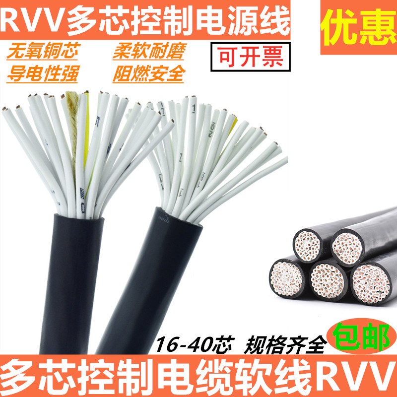 铜芯电缆RVV16 20 24 30芯0.50.75 11.5平方软铜线多芯控制信号线