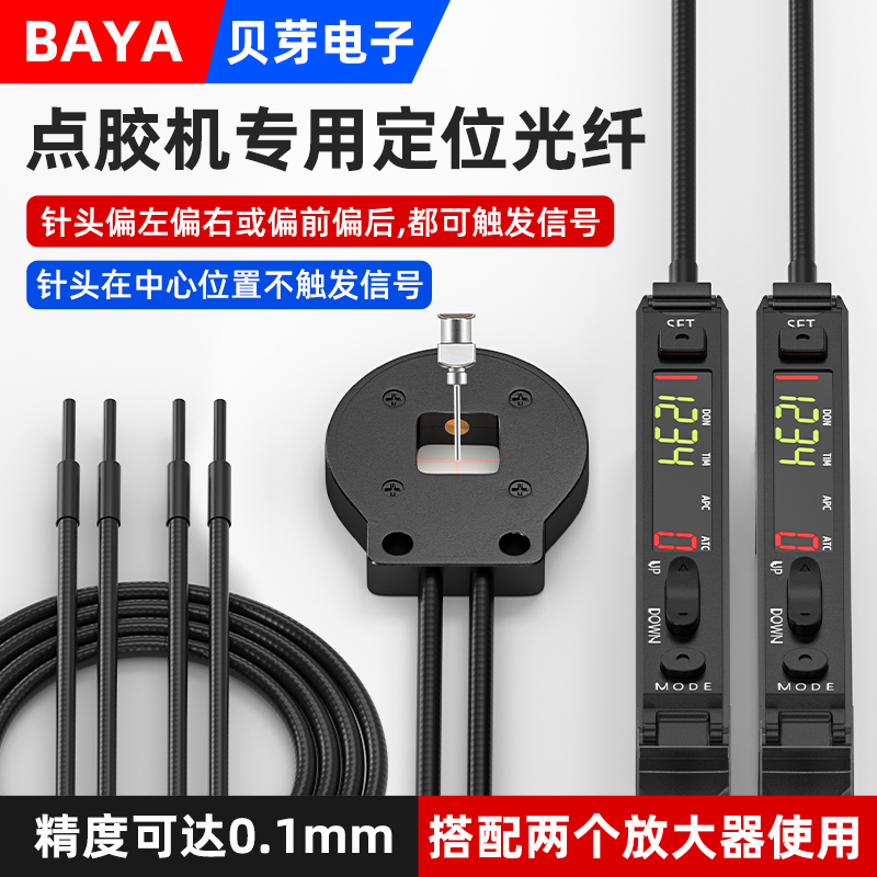 点胶机对针光纤传感器针头断针偏移感应开关三轴定位原点光纤探头