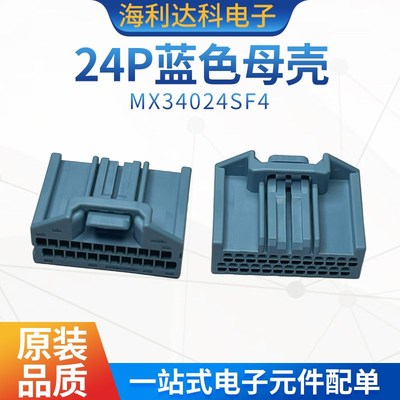 MX34024SF4 JAE新能源汽车连接器 24P蓝色母壳现货汽车连接器胶壳